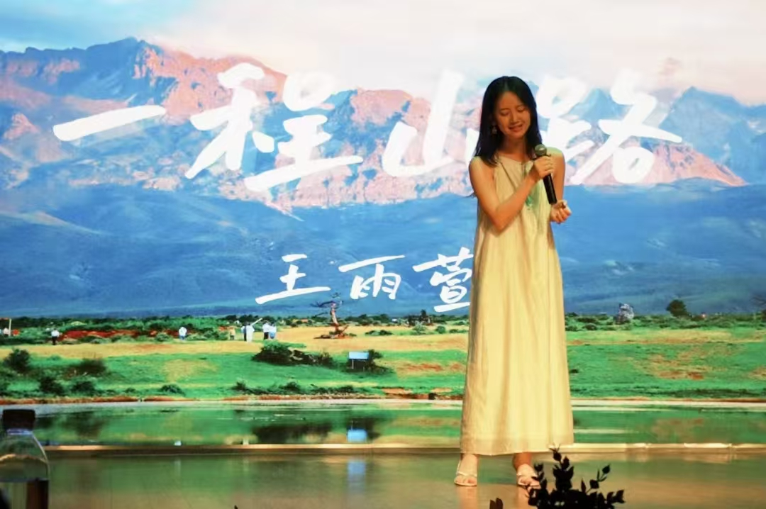 一程山路